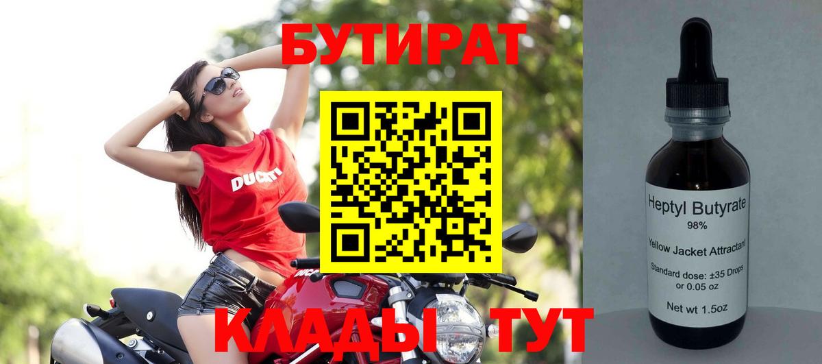 Бутират  БУТИРАТ 99%  Вход с VPN  Пенза 