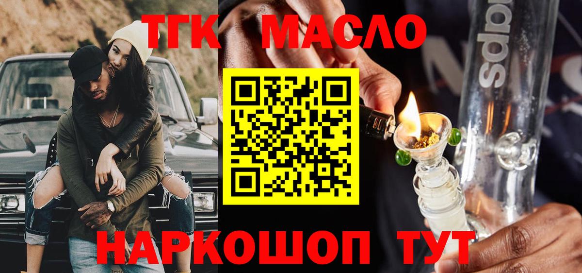 ТГК концентрат  ТГК концентрат  Пенза  Вход с VPN 